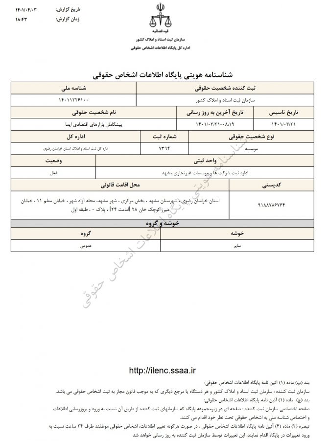 ثبت شرکت، موضوع فعالیت،ثبت تاسیس